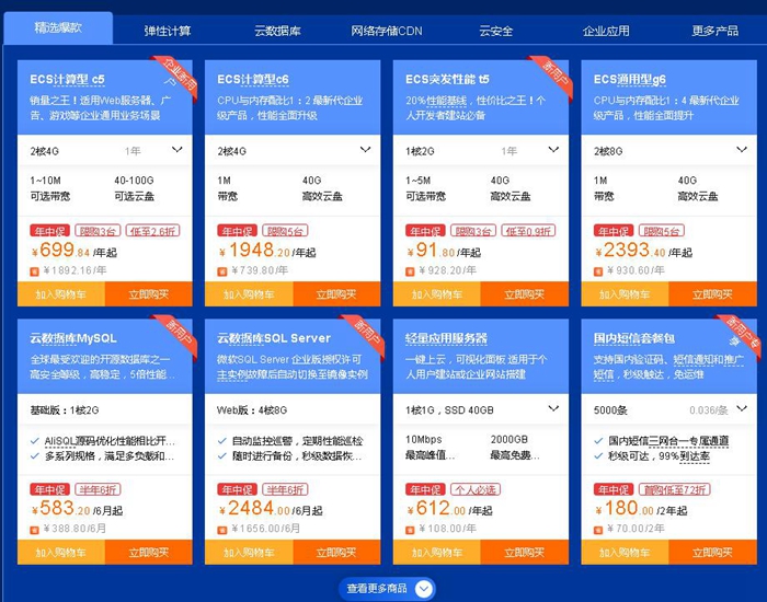阿里云服务器活动